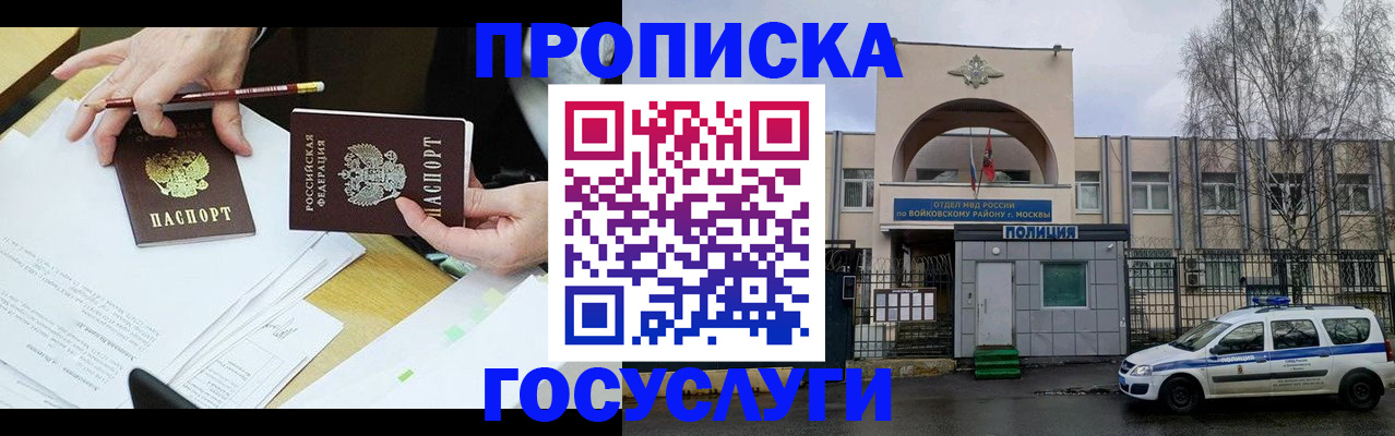 прописка от собственника в Аткарске