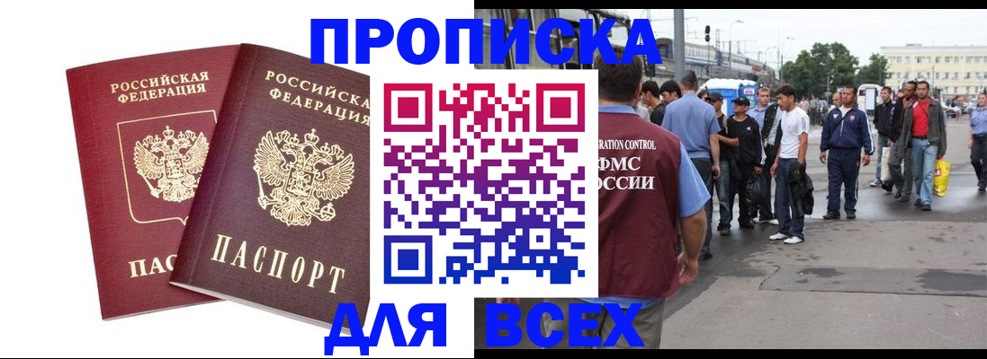 прописка в Аткарске