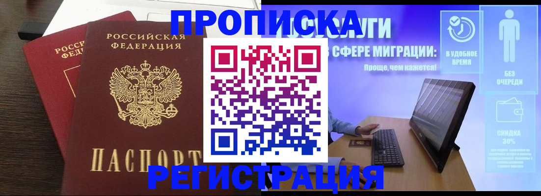 прописка для военкомата в Аткарске