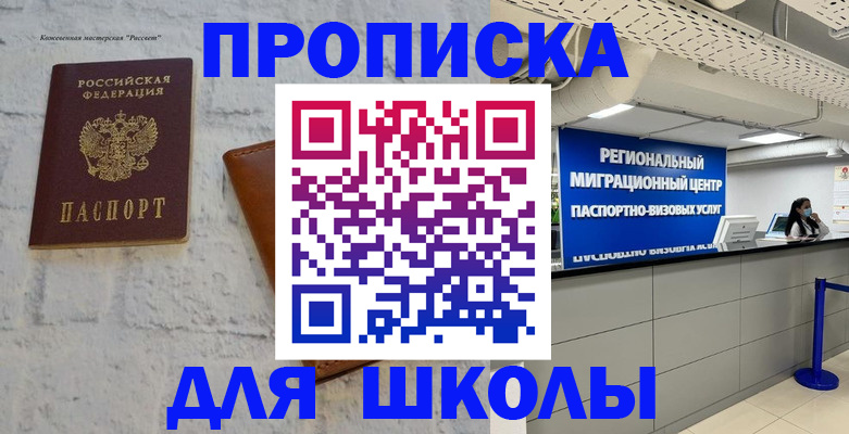 временная регистрация для всех в Аткарске