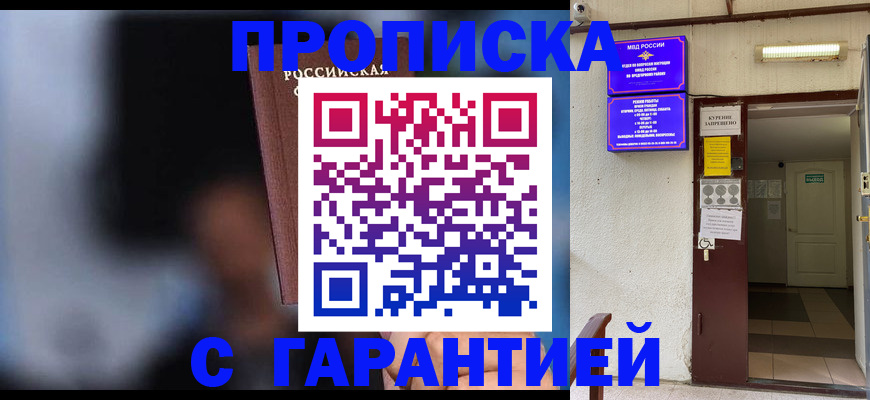 временная регистрация недорого в Аткарске