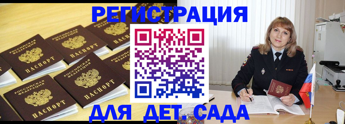 прописка законно в Аткарске