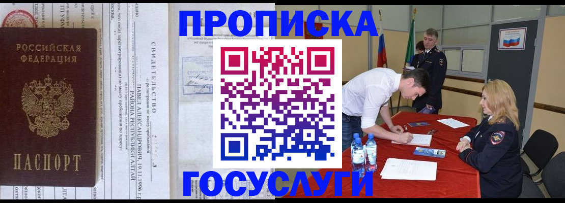 временная регистрация купить в Аткарске